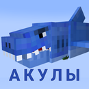 Мод на акулу, Акула мегалодон APK