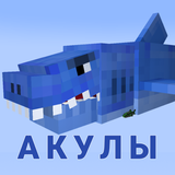 Мод на акулу, Акула мегалодон icono