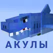 Мод на акулу, Акула мегалодон