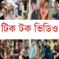 টিকটক ভিডিও। ফানি ভিডিও। gönderen