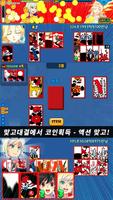 고스톱 배우 맞고 : 스타 탐정 화투 ảnh chụp màn hình 2