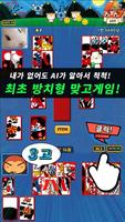 애니멀 맞고 - 방치형 액션 고스톱 ảnh chụp màn hình 1