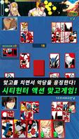 미소녀 탐정 맞고 - 시티헌터 액션 고스톱 ảnh chụp màn hình 1