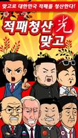 적패청산 맞고 : 대한민국 고스톱 bài đăng
