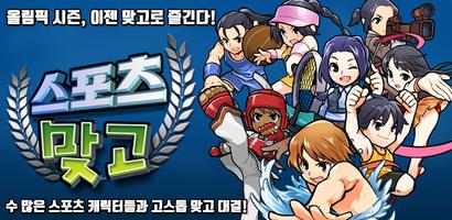 스포츠 맞고 : 고스톱 올림픽 맞고앱 ảnh chụp màn hình 2