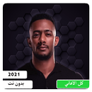 كل اغاني الفنان محمد رمضان 2021 - بدون نت APK