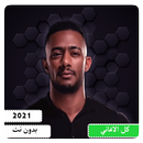 كل اغاني الفنان محمد رمضان 2021 - بدون نت-APK