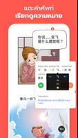Learn Chinese-M Mandarin-漫中文-จ ภาพหน้าจอ 1