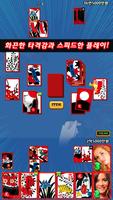 카렌다 맞고 : 모델 고스톱 ảnh chụp màn hình 1