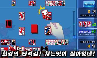 탐정 맞고 - 고스톱 미녀 구출작전 ảnh chụp màn hình 1