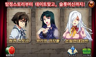 탐정 맞고 - 고스톱 미녀 구출작전 ảnh chụp màn hình 2