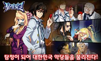 탐정 맞고 - 고스톱 미녀 구출작전 Poster