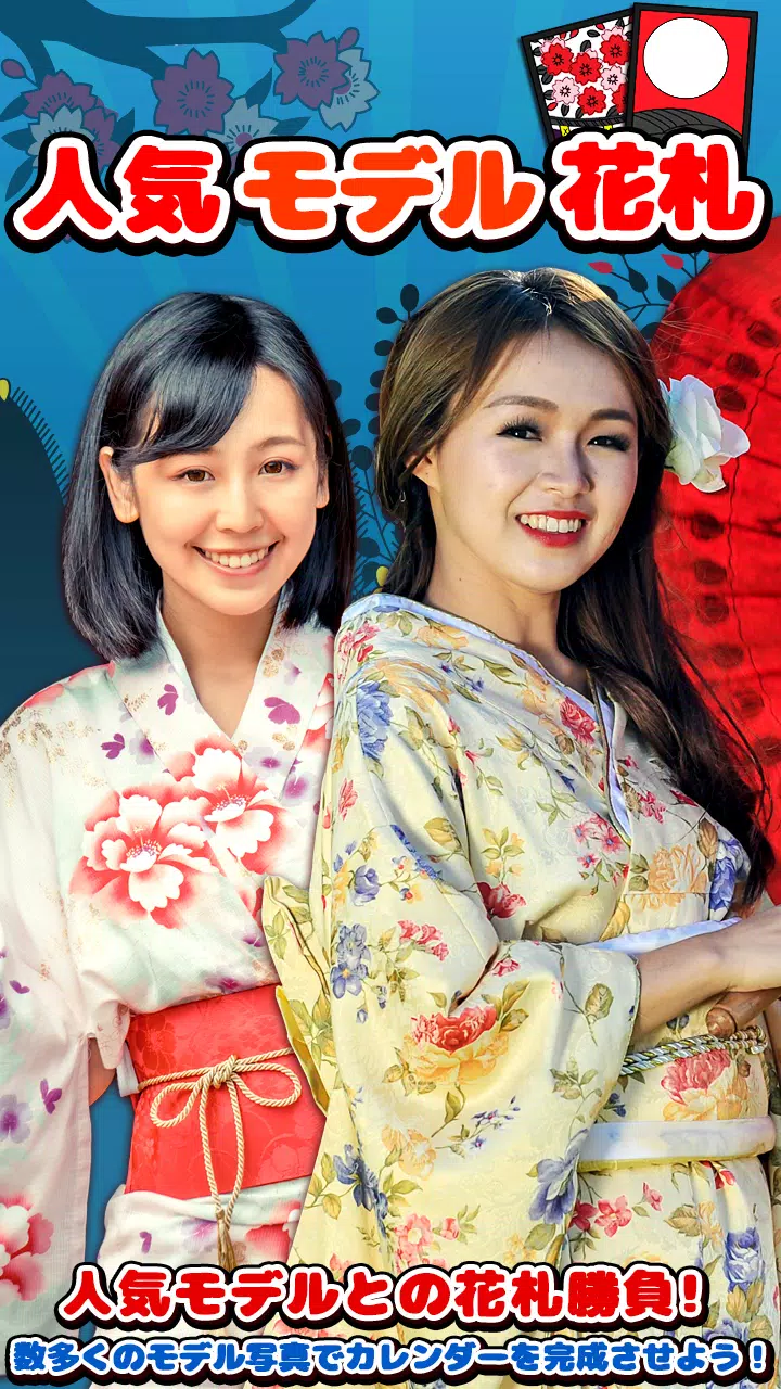 モデル花札