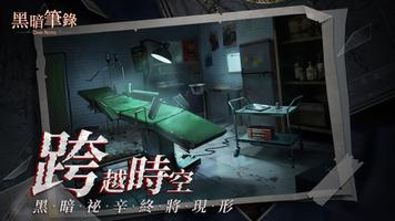 برنامه‌نما 黑暗筆錄 عکس از صفحه