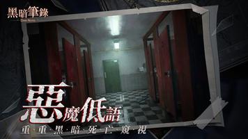 برنامه‌نما 黑暗筆錄 عکس از صفحه