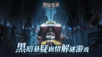 黑暗笔录 海报