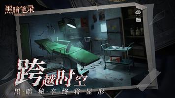 黑暗笔录 截图 1