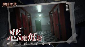 黑暗笔录 截图 2
