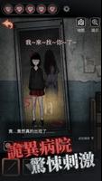 十三號病院 - 密室逃脫類恐怖解謎遊戲 imagem de tela 1