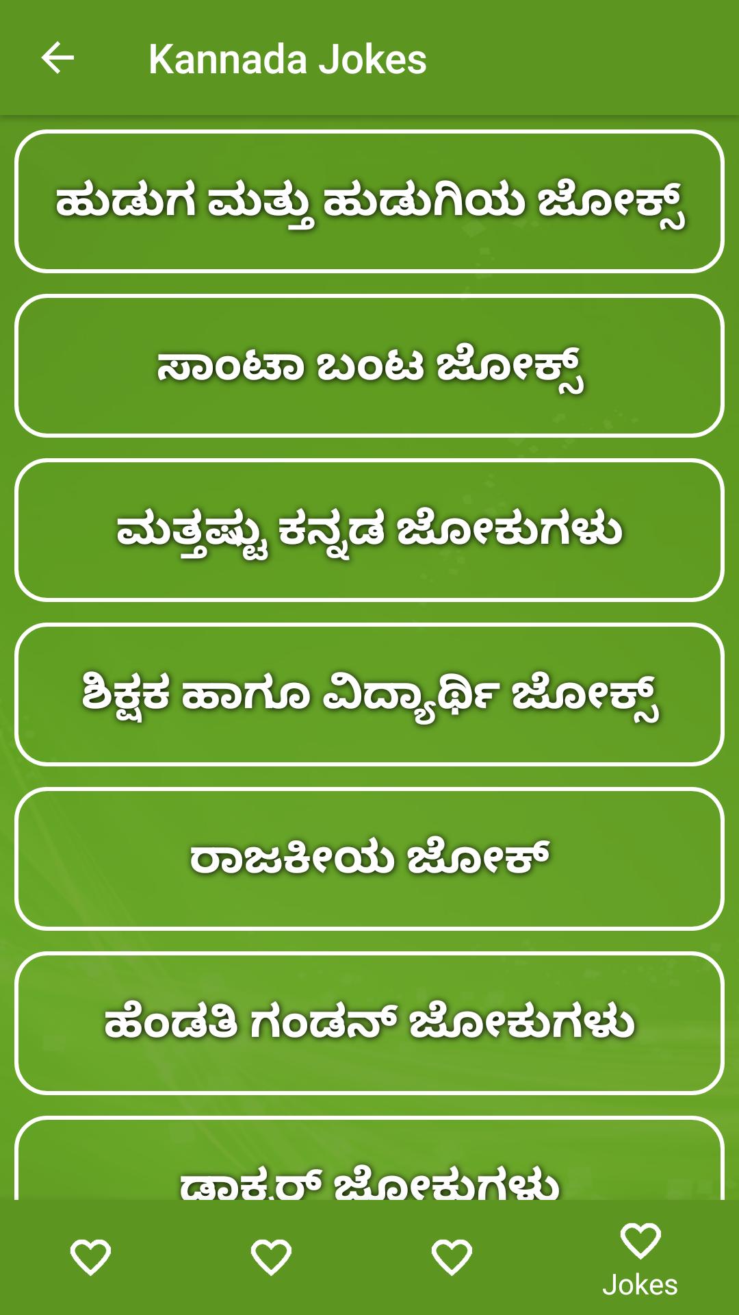 Funny Kannada Jokes APK pour Android Télécharger Funny Kannada Jokes APK pour Android Télécharger