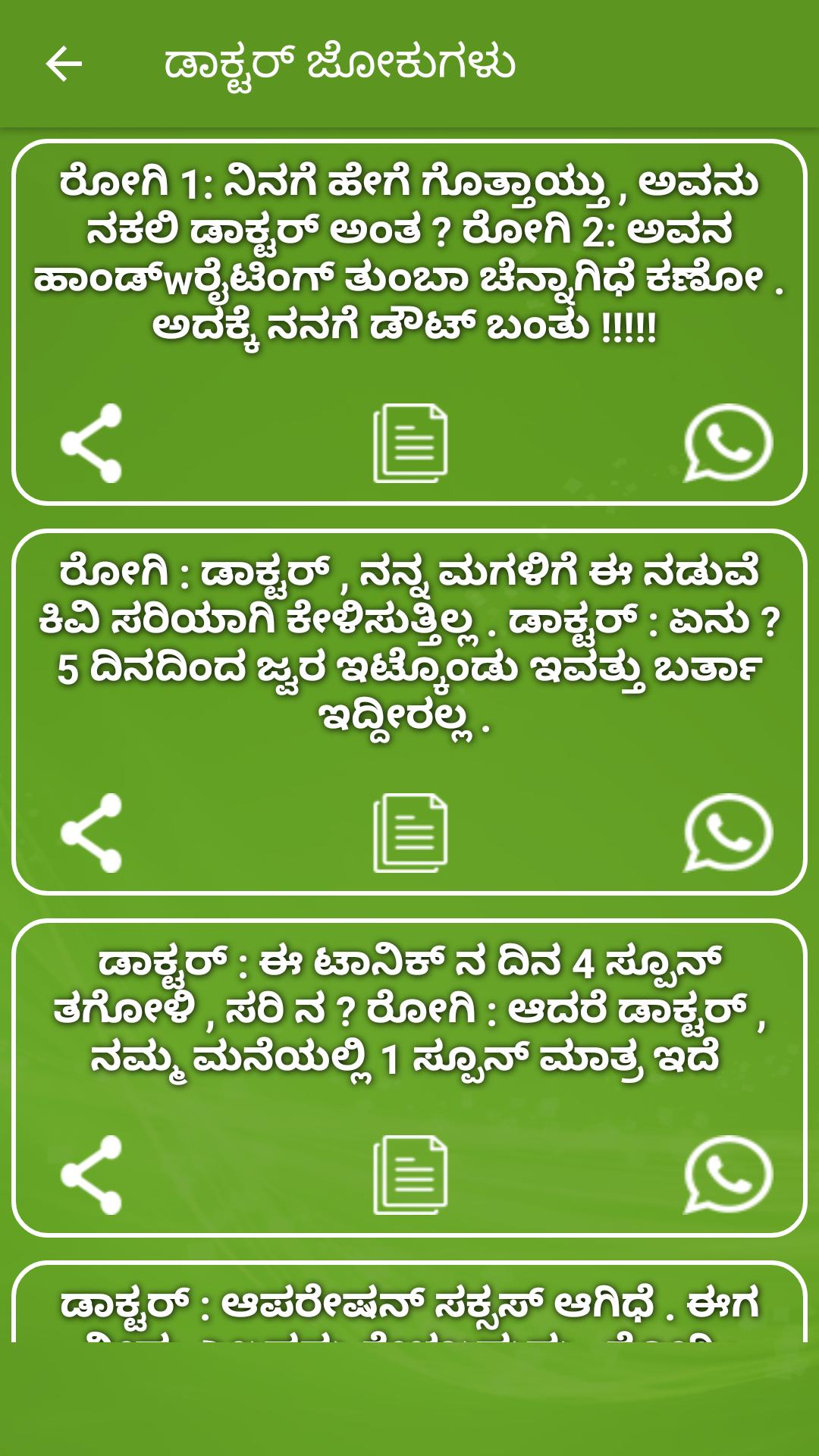 Funny Kannada Jokes APK pour Android Télécharger Funny Kannada Jokes APK pour Android Télécharger