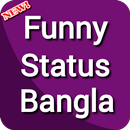 Funny Status Bangla | ফানি স্ট্যাটাস বাংলা APK