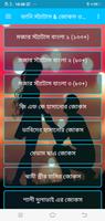 Funny Status Bangla, মজার জোকস imagem de tela 2