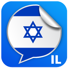 מדבקות ישראל biểu tượng
