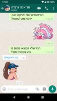 מדבקות ישראל ảnh chụp màn hình 1