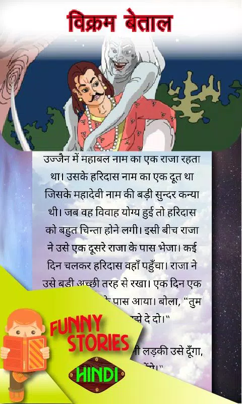 Funny Stories In Hindi APK for Android Download Funny Stories In Hindi APK for Android Download