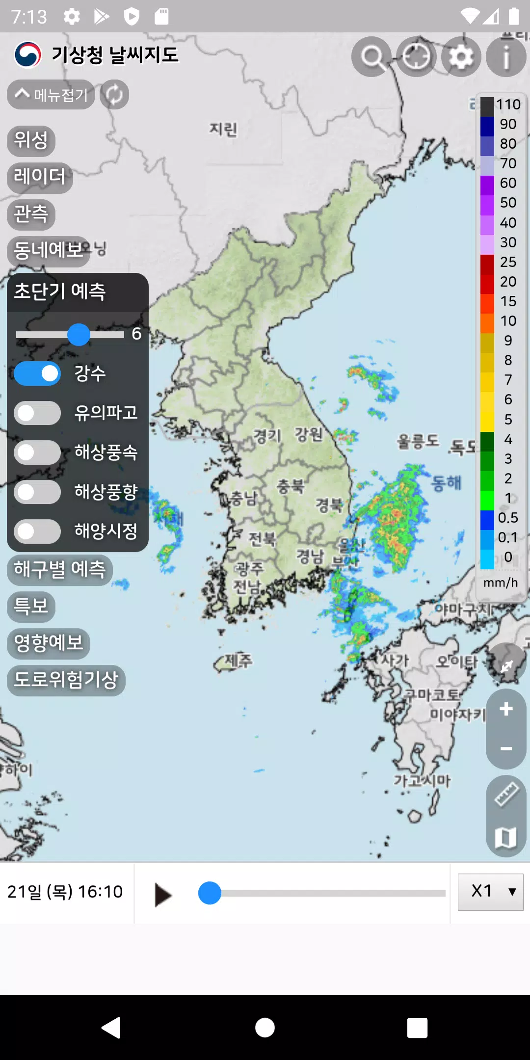 34+ 실시간 날씨 영상 13 Tải xuống APK 위성영상날씨 - 기상레이더와 기상청 인공위성 실시간 앱 cho Android