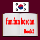 آیکون‌ Learn korean - fun fun korean book 2