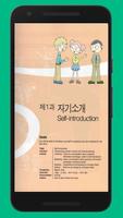 برنامه‌نما Learn korean - fun fun korean book 2 عکس از صفحه