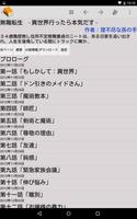 【公開中止】縦書きで読もう！　小説家になろう、ハーメルンの縦 تصوير الشاشة 2