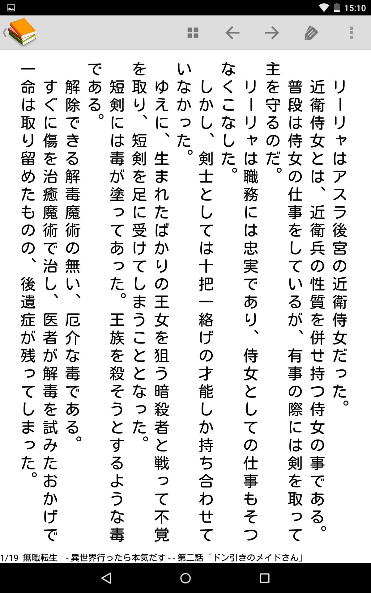 公開中止 縦書きで読もう 小説家になろう ハーメルンの縦書きビューア For Android Apk Download 公開中止 縦書きで読もう 小説家になろう ハーメルンの縦書きビューア For Android Apk Download