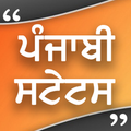Punjabi Status Sms - (ਪੰਜਾਬੀ ਸਟੇਟਸ)