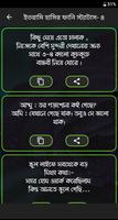 ইতরামি ফানি ছন্দ ও স্ট্যাটাস screenshot 2