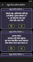 সকল ধরনের হাসির পোস্ট ও স্ট্যা تصوير الشاشة 1