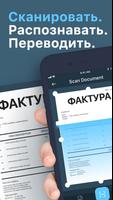 Сканер+ PDF Редактор и Переводчик постер