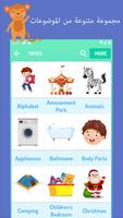 تعلم الانجليزيه للاطفال تصوير الشاشة 1