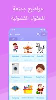تعلم الانجليزيه للاطفال تصوير الشاشة 1