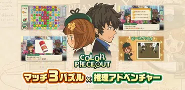 カラーピーソウト-謎解き×マッチ3パズルゲーム