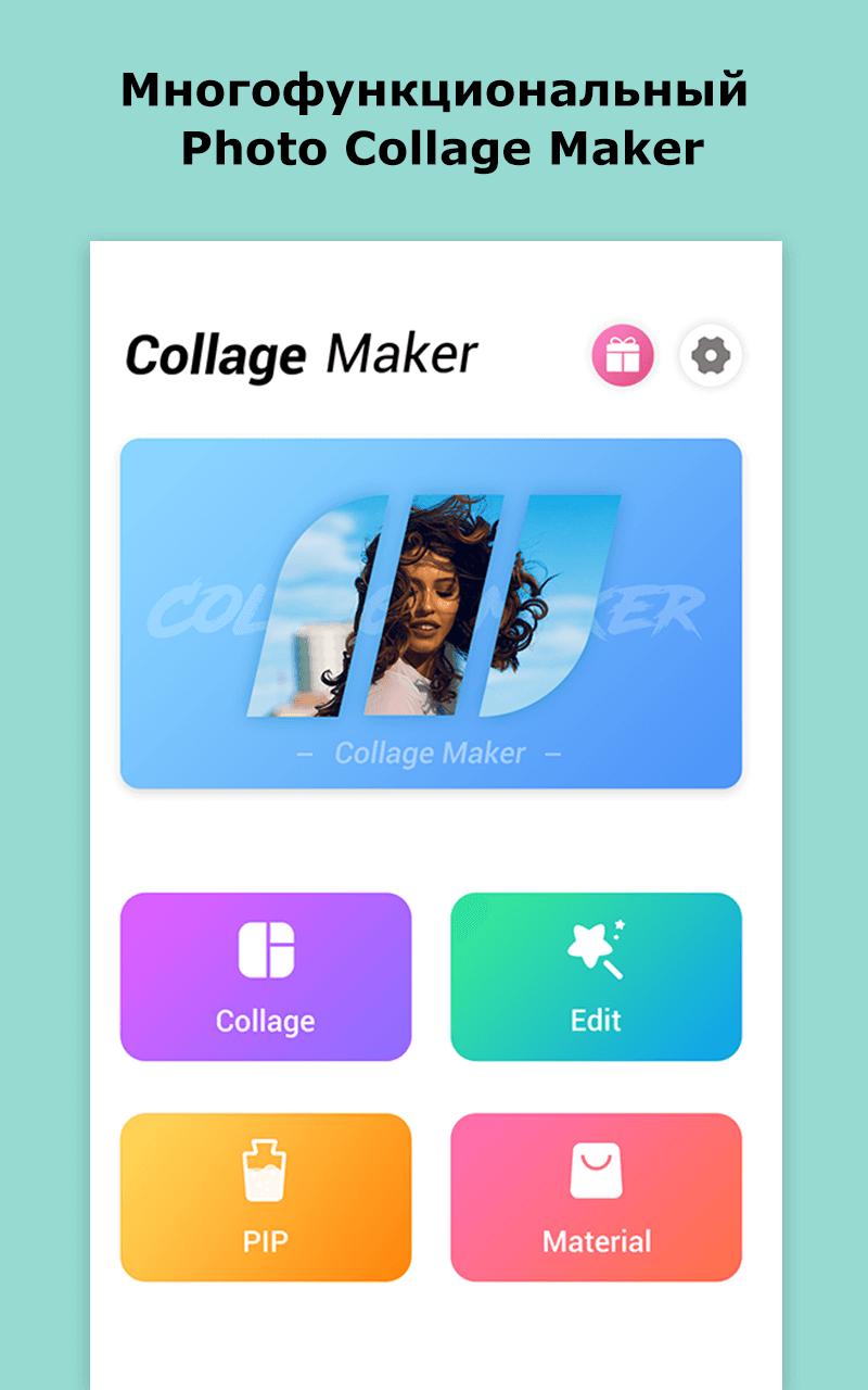 Photo Collage Maker - Многофункциональный Редактор Для Андроид.