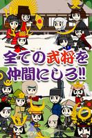 戦国パズル サムライ大戦争【完全無料！課金一切なし！】 تصوير الشاشة 2