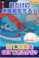 僕の深海水族館 - 潜って捕って暇つぶし！深海魚放置系ゲーム screenshot 2