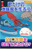 僕の深海水族館 - 潜って捕って暇つぶし！深海魚放置系ゲーム capture d'écran 2