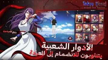 Tokyo Ghoul · Break the Chains скриншот 1