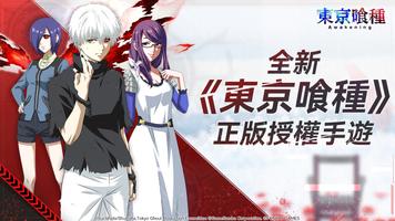 東京喰種：Awakening ポスター