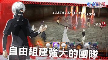 東京喰種：Awakening スクリーンショット 1