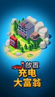 放置充电大富翁 截图 1
